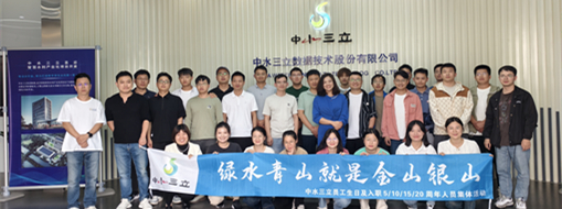 ?登高望遠(yuǎn)，共慶生辰 | 中水三立員工集體生日會(huì)及入職周年紀(jì)念暨爬山登高活動(dòng)圓滿落幕
